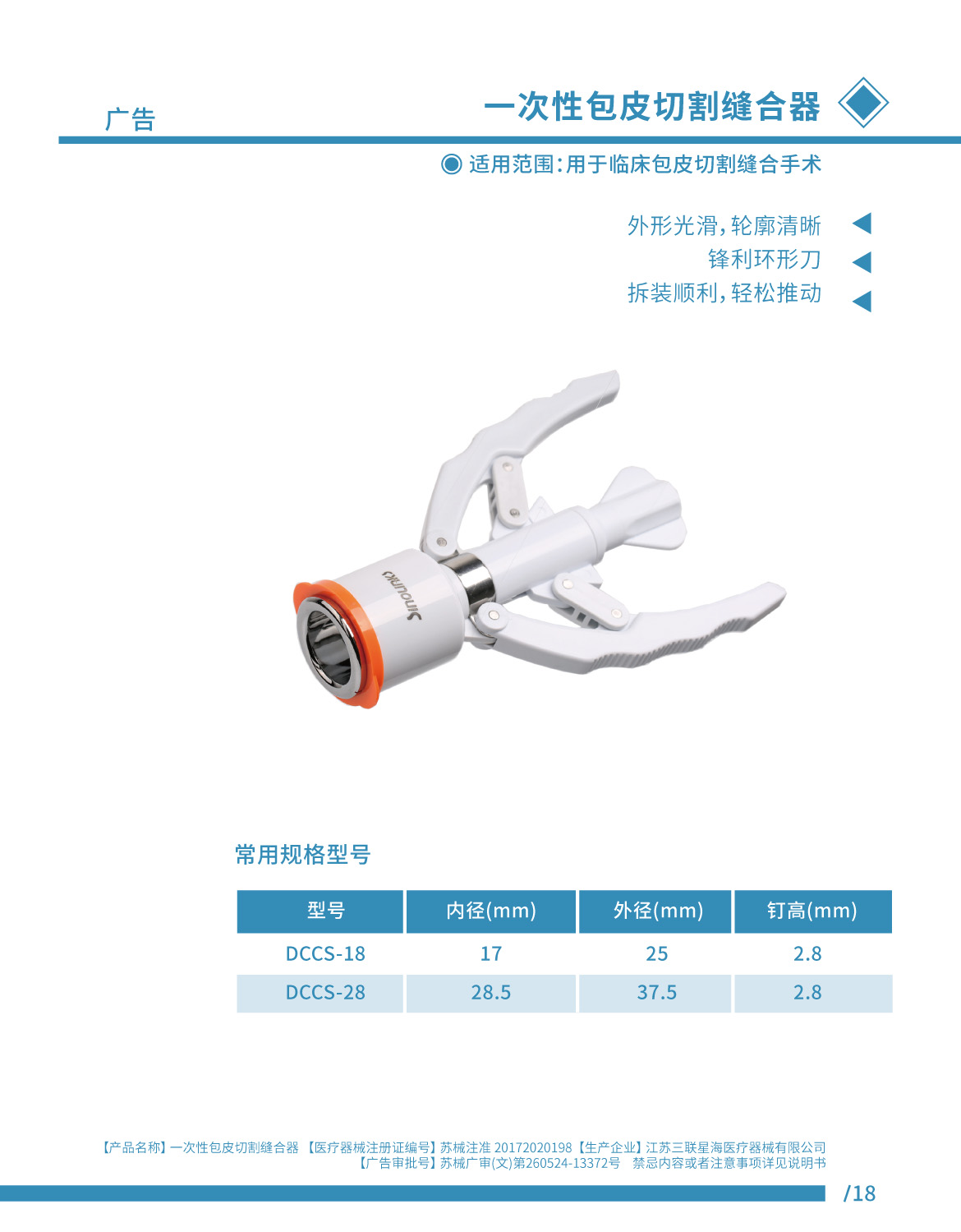 包皮切割缝合器 苏械注准20172020198.jpg