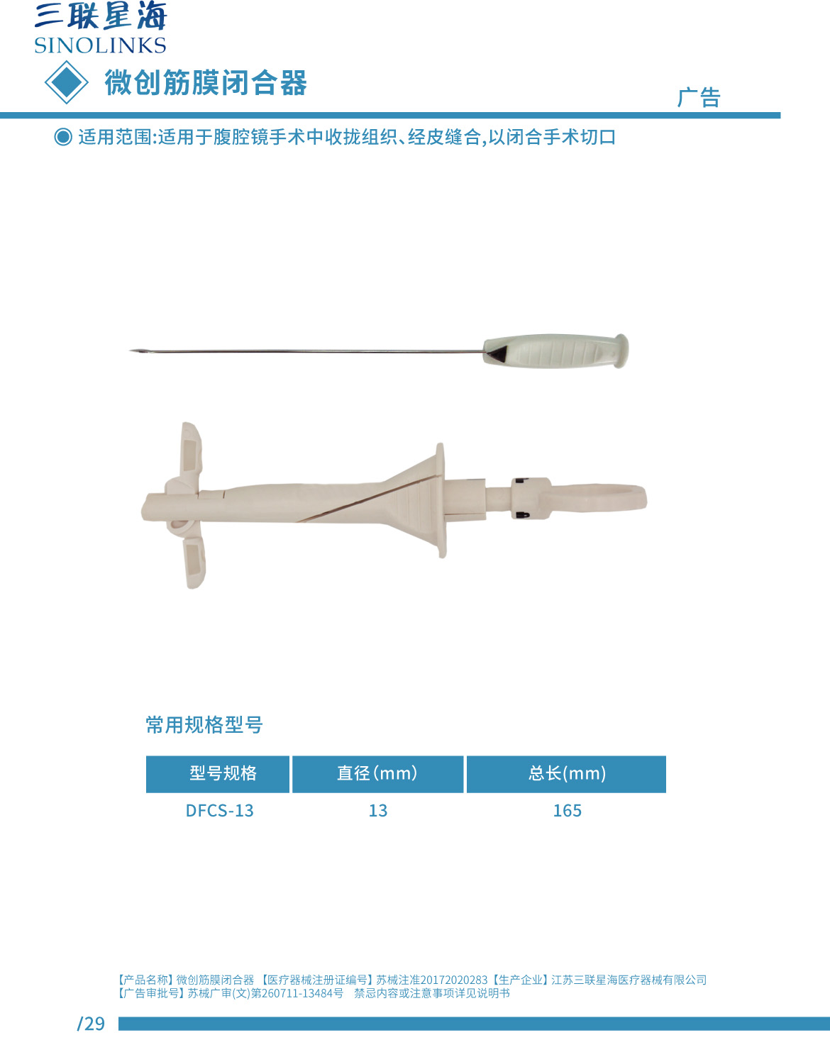 筋膜闭合器 苏械注准20172020283.jpg